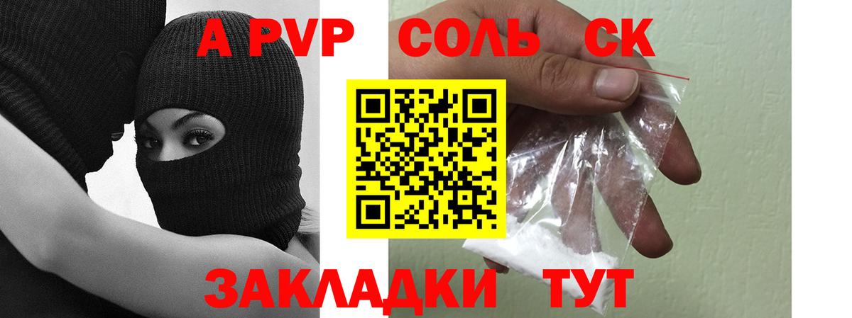 APVP кристаллы  Вход с VPN  A-PVP СК КРИС  А ПВП Соль  где продают   Кумертау 