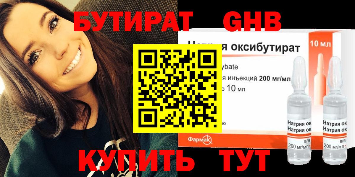 БУТИРАТ 1.4BDO  Вход с VPN  Кумертау 