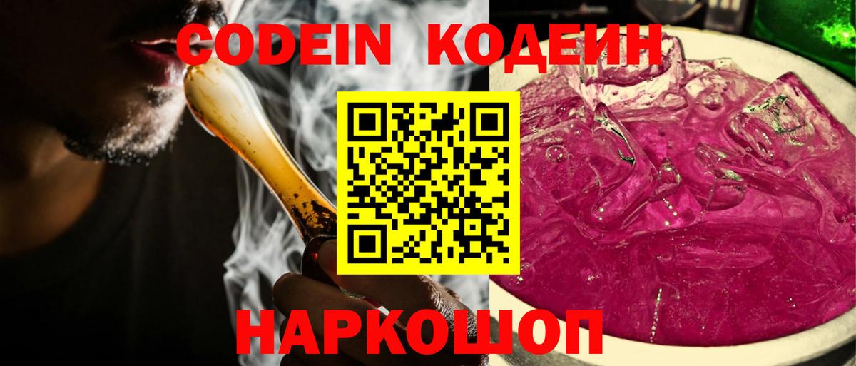 Кодеин напиток Lean (лин) Кумертау