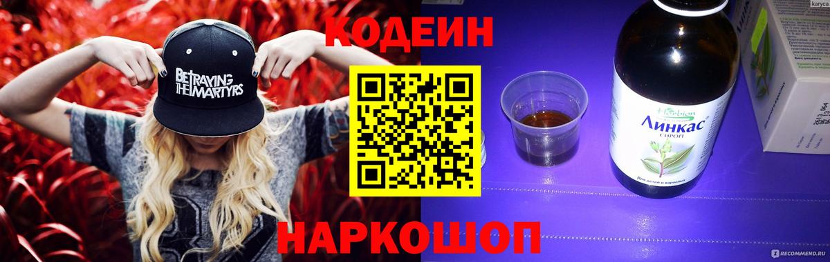 Кумертау  Кодеин напиток Lean (лин)  Вход с VPN  Codein Purple Drank 