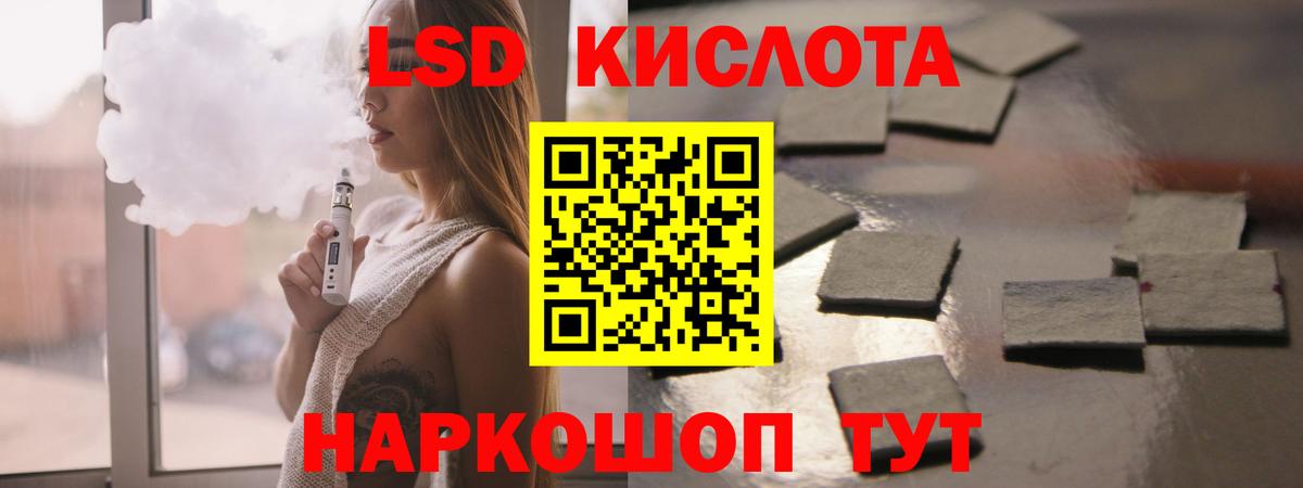 ЛСД экстази кислота  Вход с VPN  Кумертау 