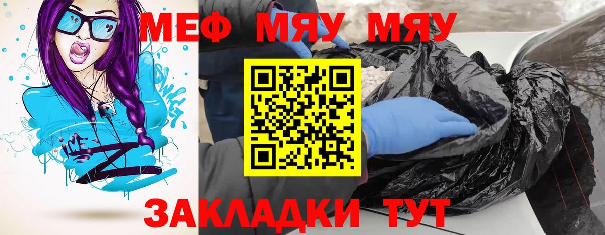 Меф мяу мяу Кумертау